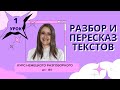 Немецкий язык. Уроки немецкого языка. Немецкий разговорный. Курс Разбор и пересказ текстов. Урок 1