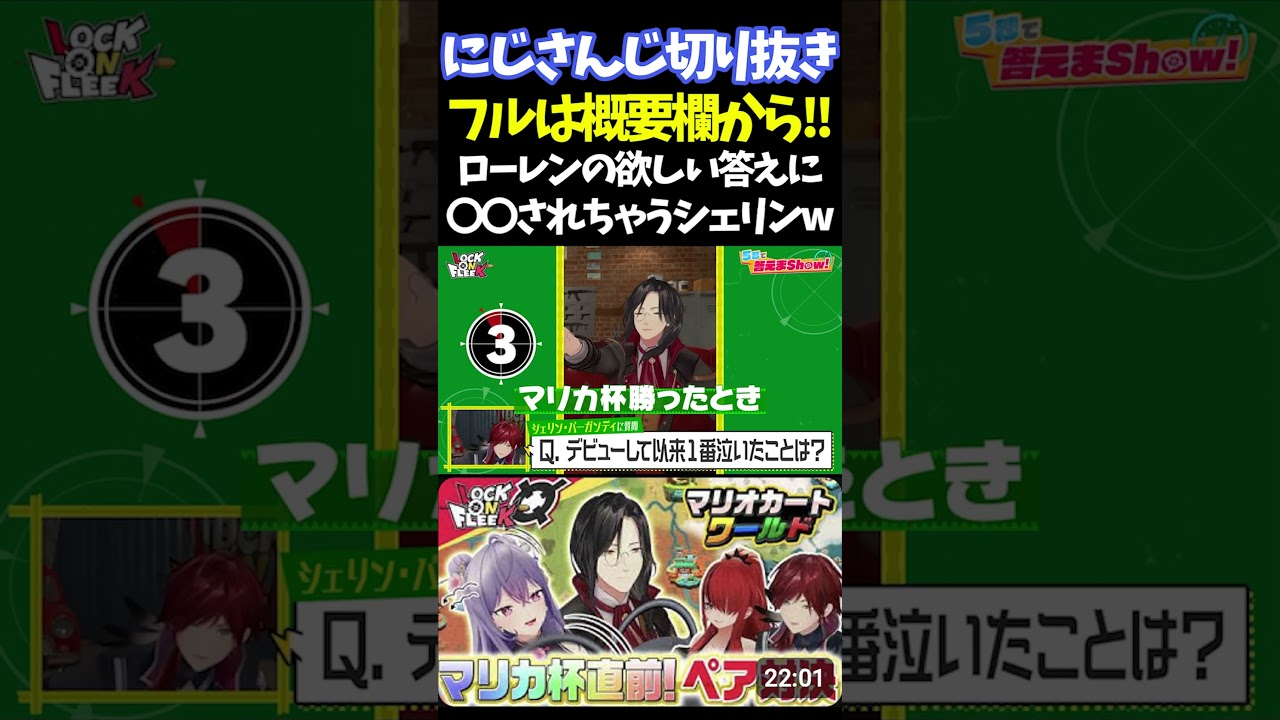 ローレンの欲しい答えに〇〇されちゃうシェリンw【#にじさんじ切り抜き#レイン・パターソン #ローレン・イロアス #シェリン・バーガンディ #梢桃音 #アルス・アルマル #面白いシーン】