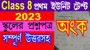 Class 8 mathematics exam paper solution 2023 first unit test//wbbse class 8 math suggestion 2023