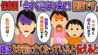 夜20時に突然、保育園から突然の電話。娘を迎えに保育園に行くと衝撃の真実が判明し【2ch修羅場スレ・ゆっくり解説】