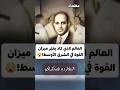الغرفة 941… لغز موت عالم مصري مرعب