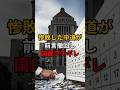 惨敗した中道が前言撤回し国民ブチギレ