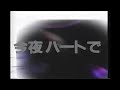 HOUND DOG 「今夜ハートで」 PV