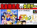 【ゆっくり実況】美少女戦士セーラームーンRを全キャラ使ってクリア!【レトロゲーム】