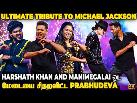 இந்த ஆட்டம்🔥😱Prabhudeva & Harsath Khan & Manimegalai தரமான குத்து Dance🕺🏻💃🏻