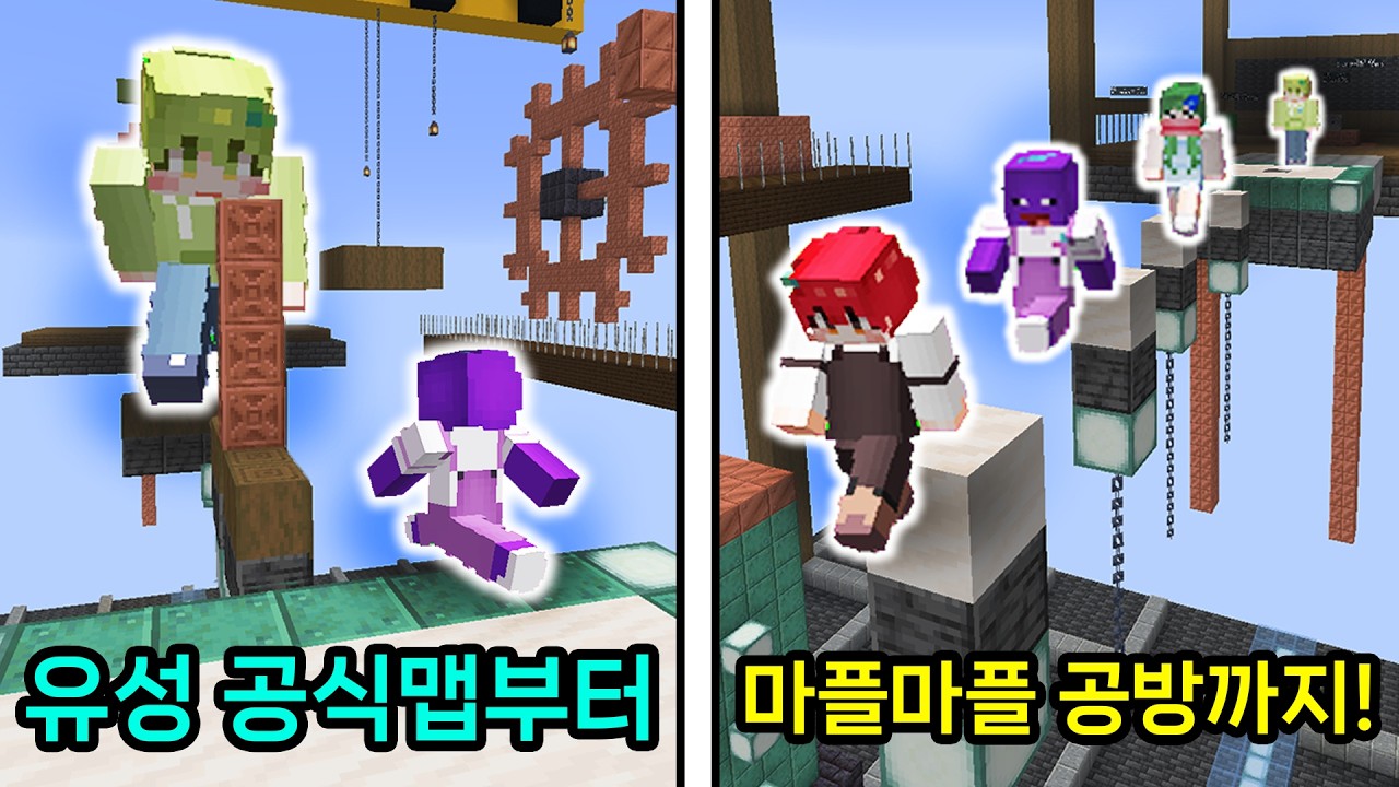 추석 기념 무려 8개월간의 점프맵 모음집!! 개허접 시절부터 유성 공식맵 출시, AI 마플마플 공방맵까지의 여정!!