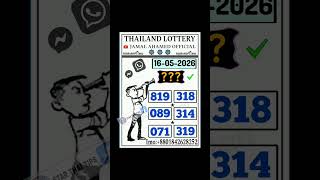 3UP GAME OPEN 16/05/2026 | #3up #3dtotal #3up_sure_tips #3upgame #shorts #2d3dgame