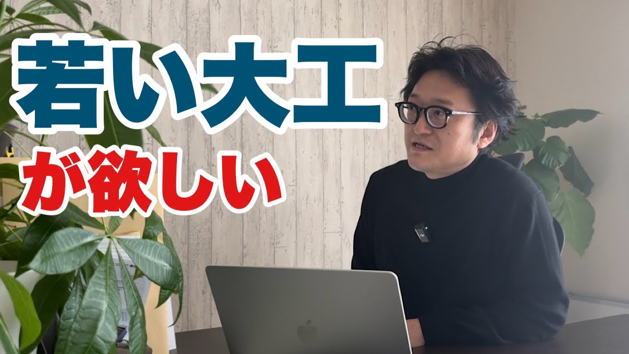 正直ムリだろ…でもやり方次第で25歳の大工は採用できた