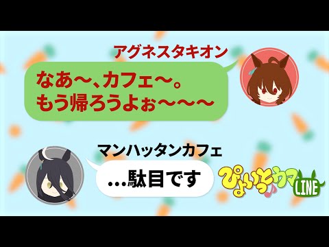 【ウマ娘LINE】夜中に蠢く影の調査に出向くカフェとタキオン。ターフの上で二人が見た衝撃の正体は...👻【アグネスタキオン・マンハッタンカフェ・声真似・LINEシリーズ・アフレコ】