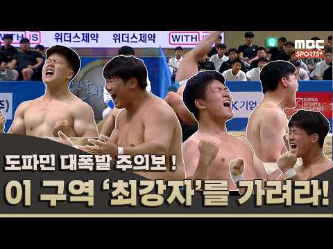 <strong>이</strong> 구역 ‘최강자’를 가려라! I 2026 <strong>전국</strong> 시.도대항 장사 씨름대회 하이라이트 #1
