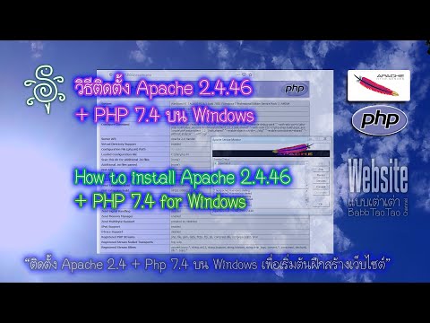 How to install Apache 2.4.46 + PHP 7.4 for Windows - วิธีติดตั้ง Apache 2.4.46 + PHP 7.4 บน Windows