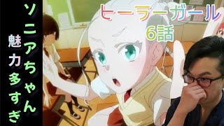 ヒーラー・ガール 同時視聴