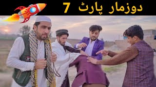 Dozmar Part 7 |Zindabad vines|pashto funny video 2021