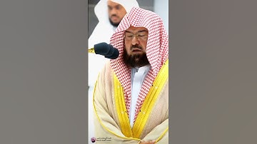 تلاوة تلامس القلوب بصوت الشيخ عبد الرحمن السديس #quranchapter #اكسبلور