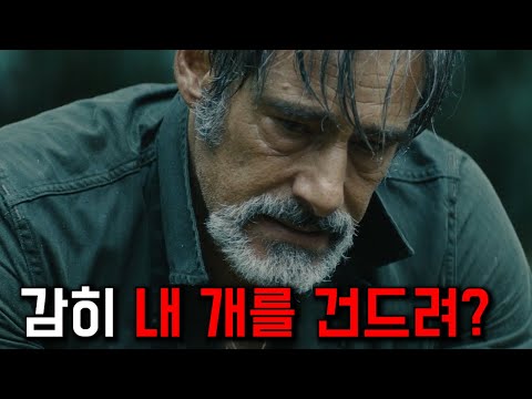 하필 전세계 1위 <strong>마피아</strong> 대부의 "강아지"를 건드린 범죄조직의 끔찍한 최후 ㄷㄷ