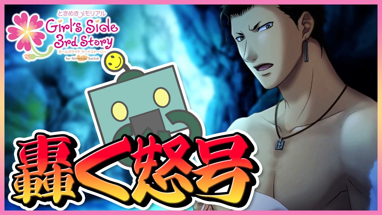 ときメモGS3】桜井琥一の怒りの矛先が成層圏【🤖がツッコむときめき