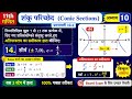 Class 11 Maths Chapter 10 Exercise 10.4 Question 14 | शंकु परिच्छेद (Conic Sections) Hindi