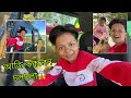 আজি ককলেন চলালো😱 || Assamese new vlogs 2025