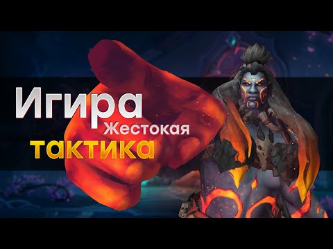 Видео: [Тактика] Игира Жестокая | Амирдрассил, Надежда Сна