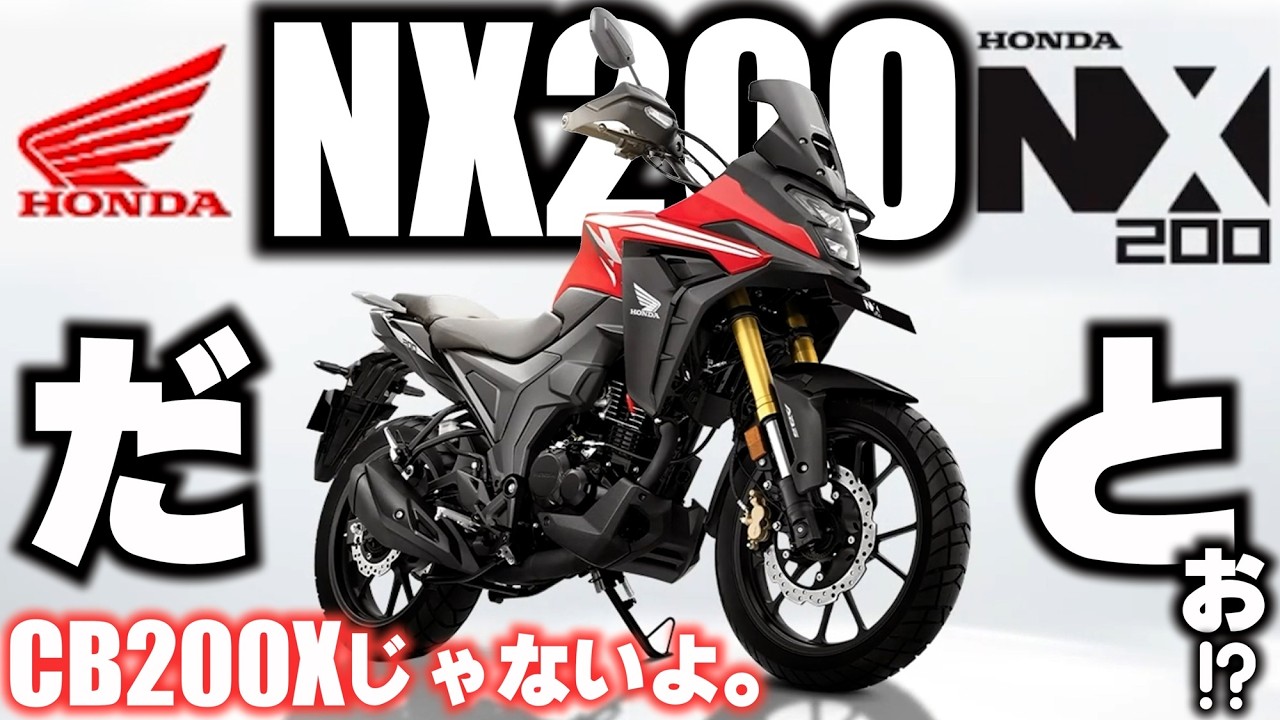 HONDA NX200だとぉ⁉CB200Xじゃない⁉VストからTRIUMPH TIGER800に乗り換えて、トリシティ155を足に乗ってる、おっさんの動画。