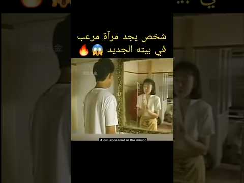 شخص يجد مرآة مرعب ملخص فيلم ملخصات افلام Movie اكسبلور Shorts افلام Funny فيلم Film
