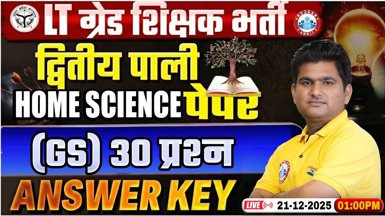 LT Grade GS Analysis | LT Grade GS Answer Key 2025 | UPPSC LT Grade Home Science Paper Solution