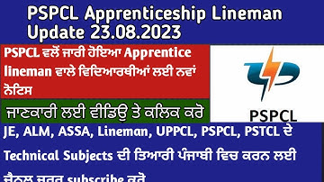 New Update PSPCL Apprentice lineman 2023 II PSPCL new update 2023 #pbexamclassestechnical #punjabi