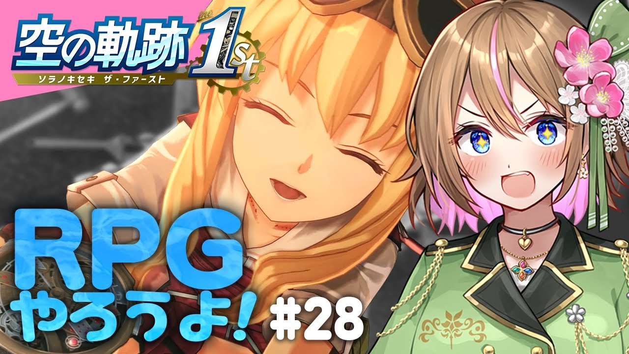 【空の軌跡 the 1st 】#28  エステル達とゆるゆるツァイス市を巡ります🔧✨