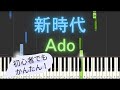 【簡単 ゆっくり ピアノ】 新時代 (New Genesis) / Ado - 映画「ONE PIECE FILM RED」主題歌 【Piano Tutorial Easy & Slow】