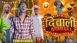 दिवाली Dhamaka | Diwali Comedy Video | Diwali Special | Two Losers 2L