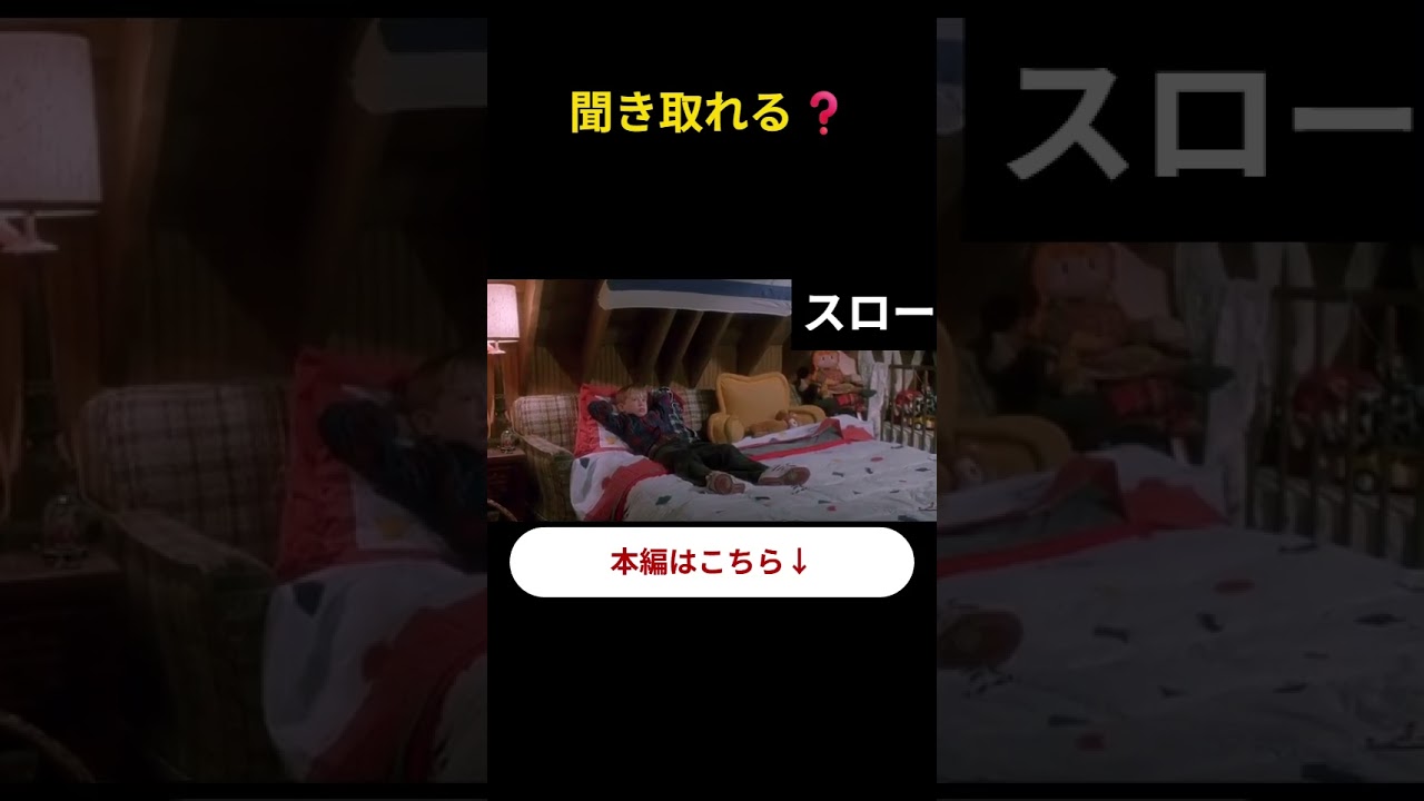 聞き取れる？｜映画英語ショート｜続きは関連動画から👉ホームアローン16
