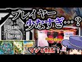 【デュエマ】アドバンス流行らない問題について考えるオタク【オキモチ龍樹】