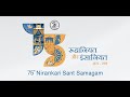 Ruhaniyat Aur Insaniyat, Sang-Sang | A Short Film — Logo (75th Annual Nirankari Sant Samagam)
