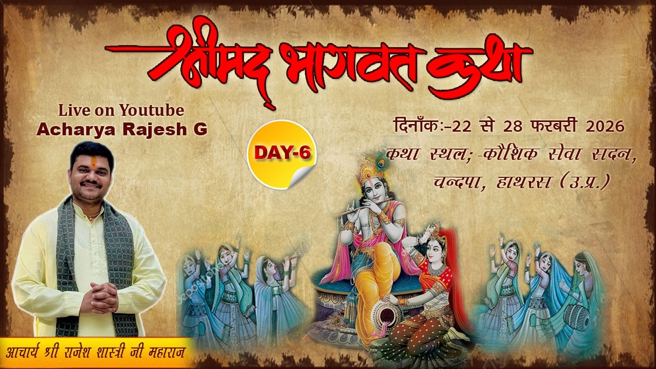 🔴 Live | Day-6 || श्रीमद् भागवत कथा || आचार्य श्री राजेश शास्त्री जी ||