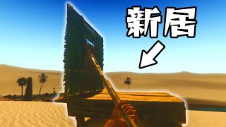 砂漠で屋根のない家に住んだらどうなるのか【Starsand】