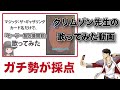 ガチ勢がクリムゾン先生の「カード名だけで歌ってみた」を採点してみた