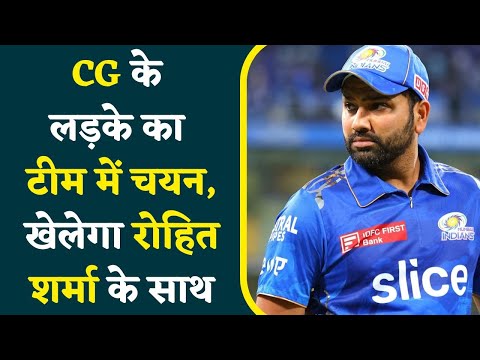 Rohit Sharma के साथ Batting करते नजर आएगा Chhattisgarh का लड़का...| Khabar Bebak |