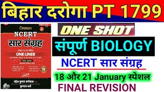 Bihar Daroga/SI 1799 Post | Science : Biology | NCERT Sar Sangrah | Chapter wise |Important Question