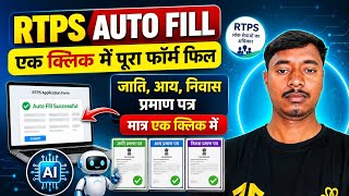 How to Auto-Fill RTPS Forms | RTPS Auto-Fill Extension | RTPS Auto-Fill Software screenshot 5