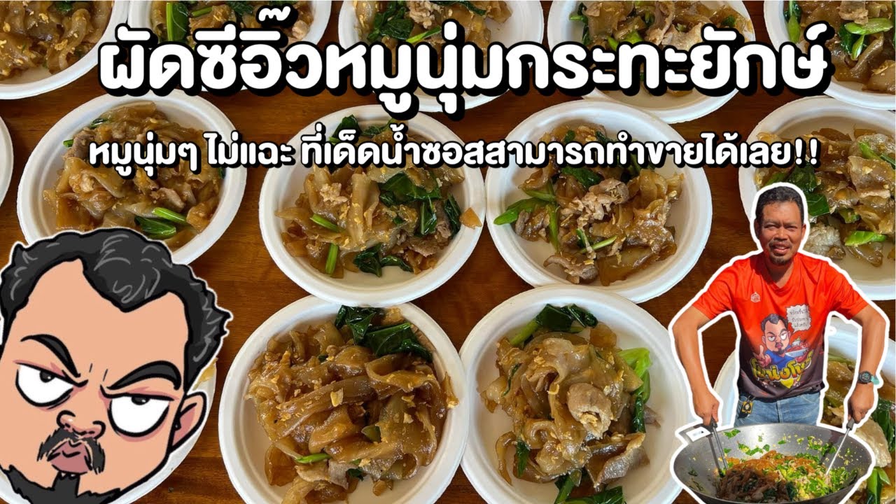 ! โหน่งโชว์