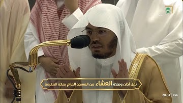 تلاوة جميلة للشيخ #ياسر_الدوسري ماتيسر من آل عمران و الحديد صلاة العشاء 7 شعبان 1444#المسجد_الحرام