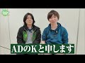 ADのKが初出演してくれました
