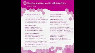 Bonus - Do!Do! Metamorphosis!! ~Adorable Lab~ [Dudu & Monica]