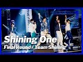 [THE FIRST 最終審査 / ステージ映像] Shining One / Team Shining (ショウタ、ジュノン、ソウタ、マナト、リュウヘイ)