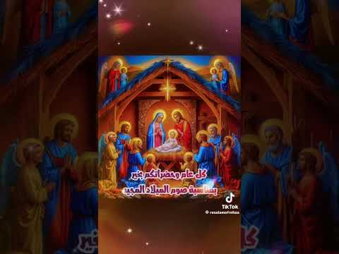 بدء صوم الميلاد المجيد كل سنه وانتم طيبين
