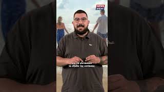 🏖️ Διακοπές το 2026: Πολυτέλεια για λίγους;