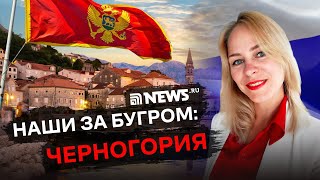 Черногория: плюсы и минусы страны