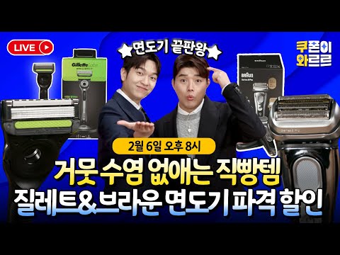 &amp;quot;🧔➡🧑 자극 없이 완벽한 면도를 원해요?&amp;quot; 안 사면 손해인, 면도기 끝판왕 &amp;#39;질레트&amp;amp;브라운&amp;#39; 47% 파격 할인 갑니다! 🔥🔥🔥 《쿠폰이 와르르》 EP.7