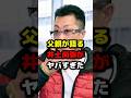 父親が語る井上尚弥がヤバすぎた #格闘技 #ボクシング #井上慎吾