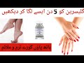 Rose water and glycerin for skin whitening |Skin whitening cream | Glowing Skin Remedy